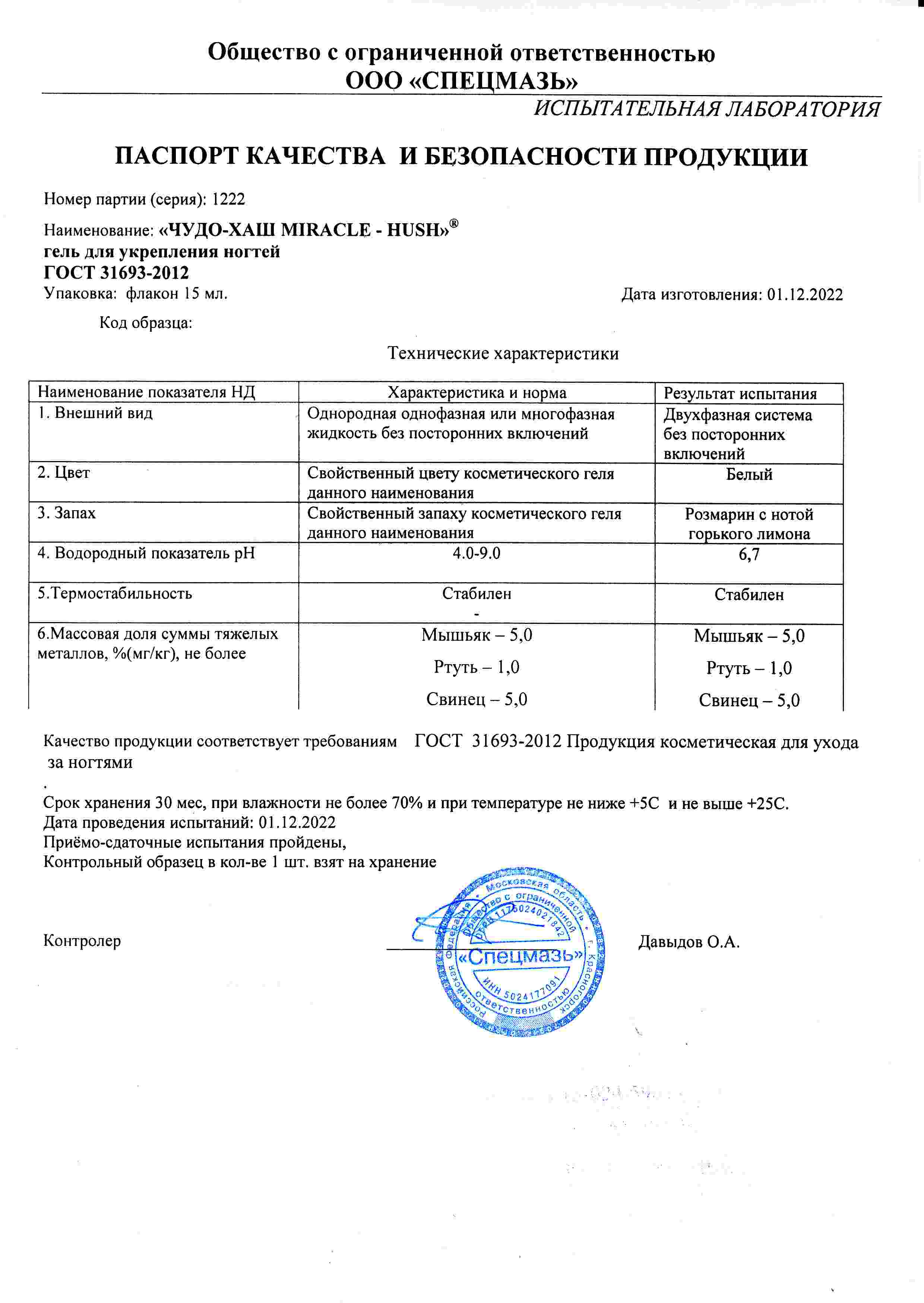 Паспорт №122022